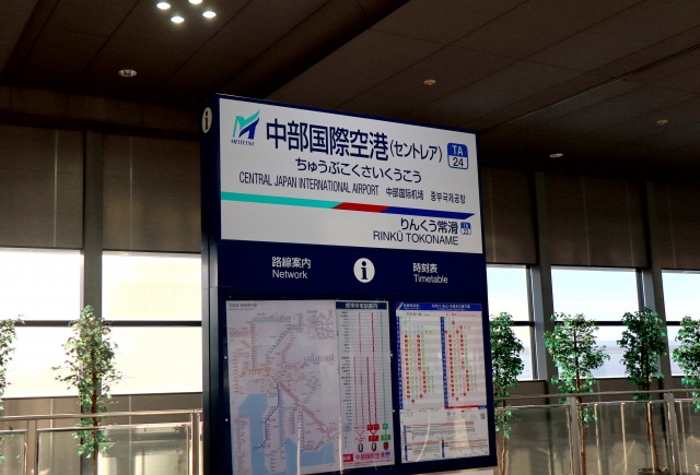 セントレア中部国際空港駅の看板