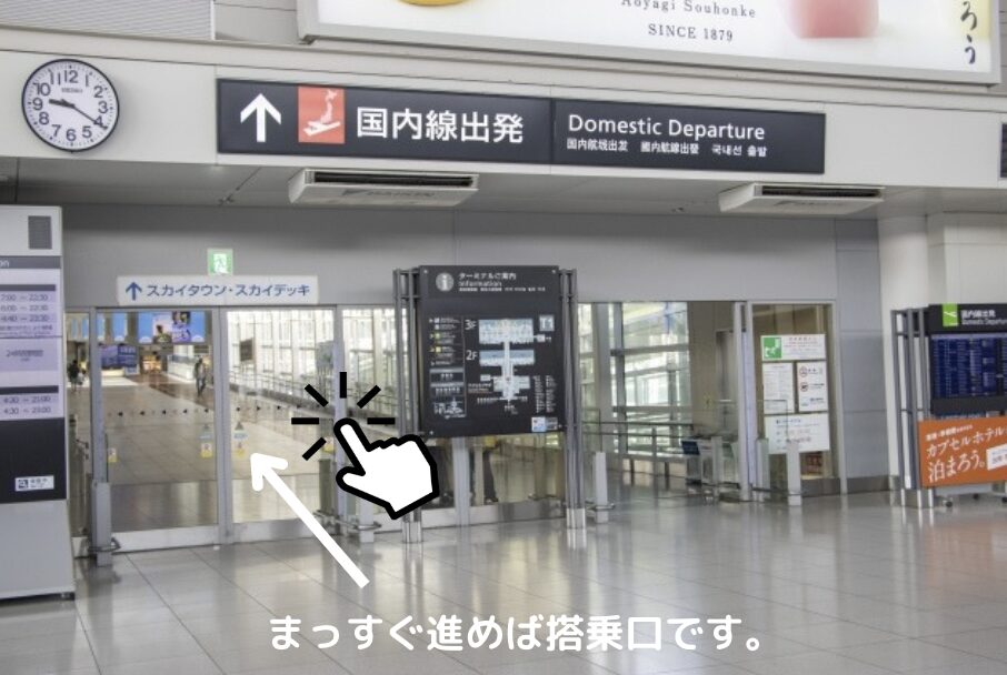 セントレア空港の国内線出発口