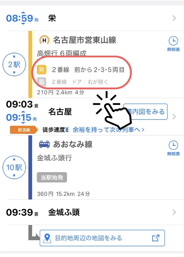 乗り換えナビタイムの便利機能