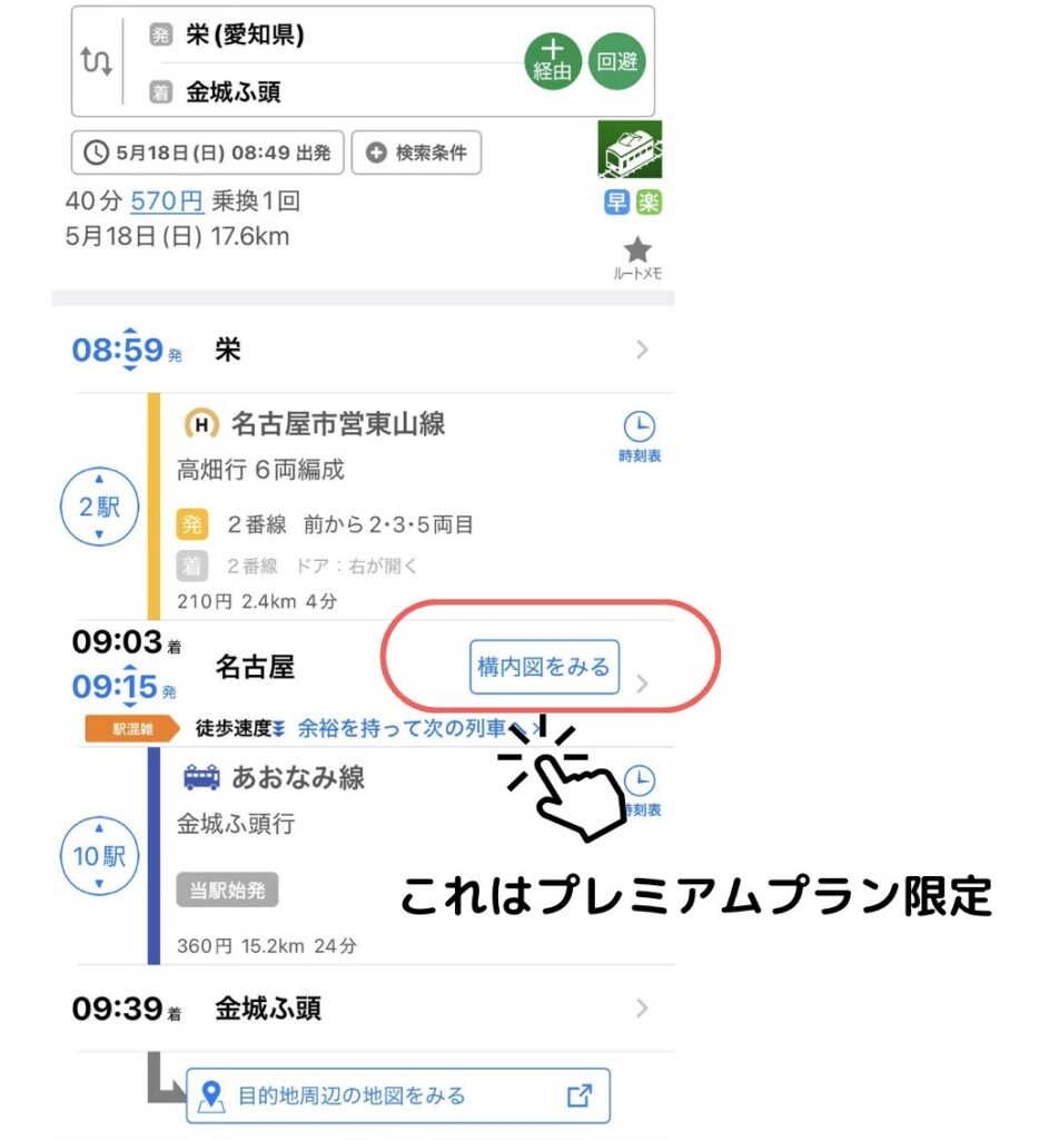乗り換えナビタイムの便利機能2
