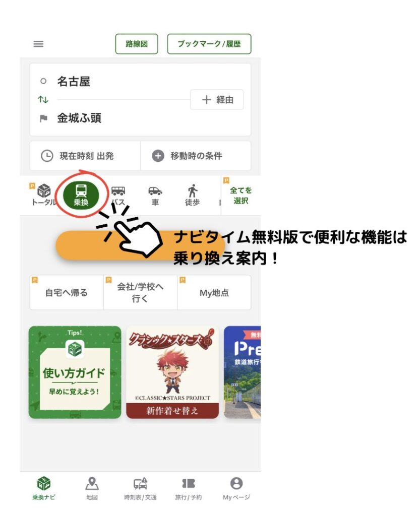 ナビタイム 使えない2