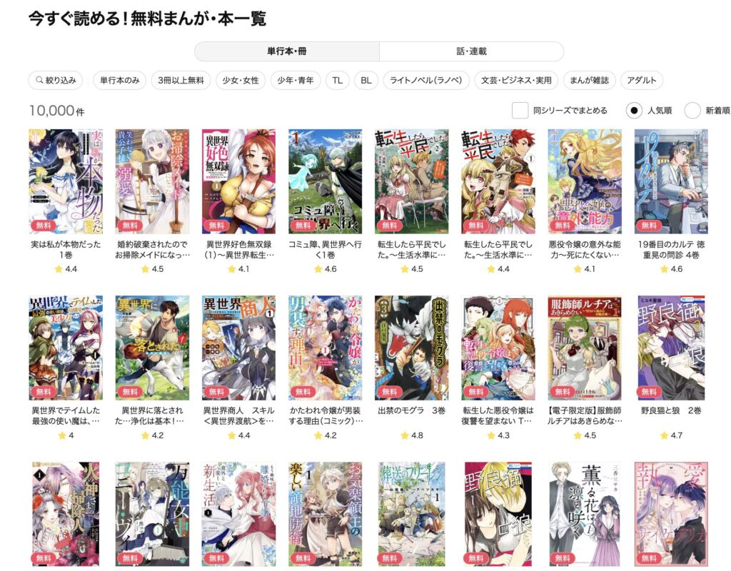 ebook japan無料作品