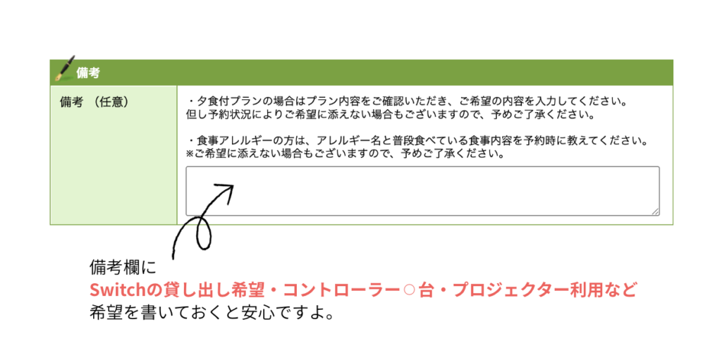 スイッチ貸し出しホテル