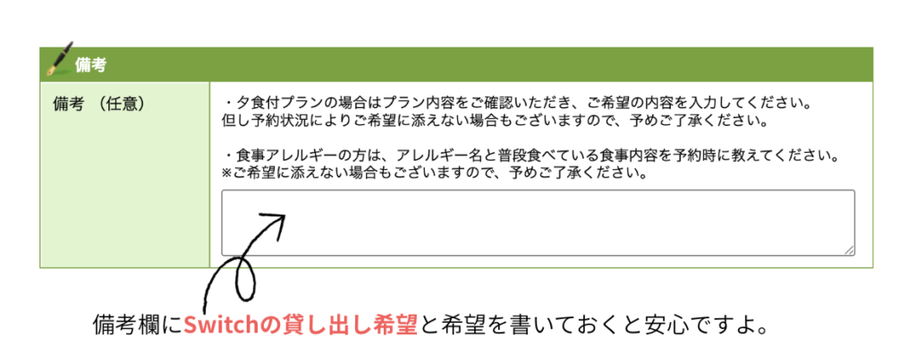 スイッチ貸し出しホテル2