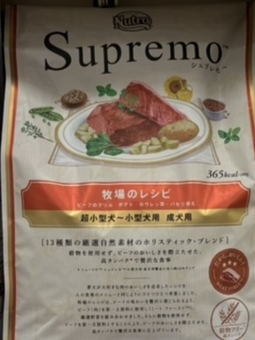 シュプレモの牧場のレシピ