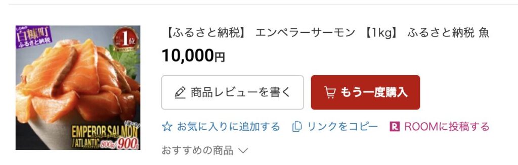 エンペラーサーモンのふるさと納税を毎年頼んでます