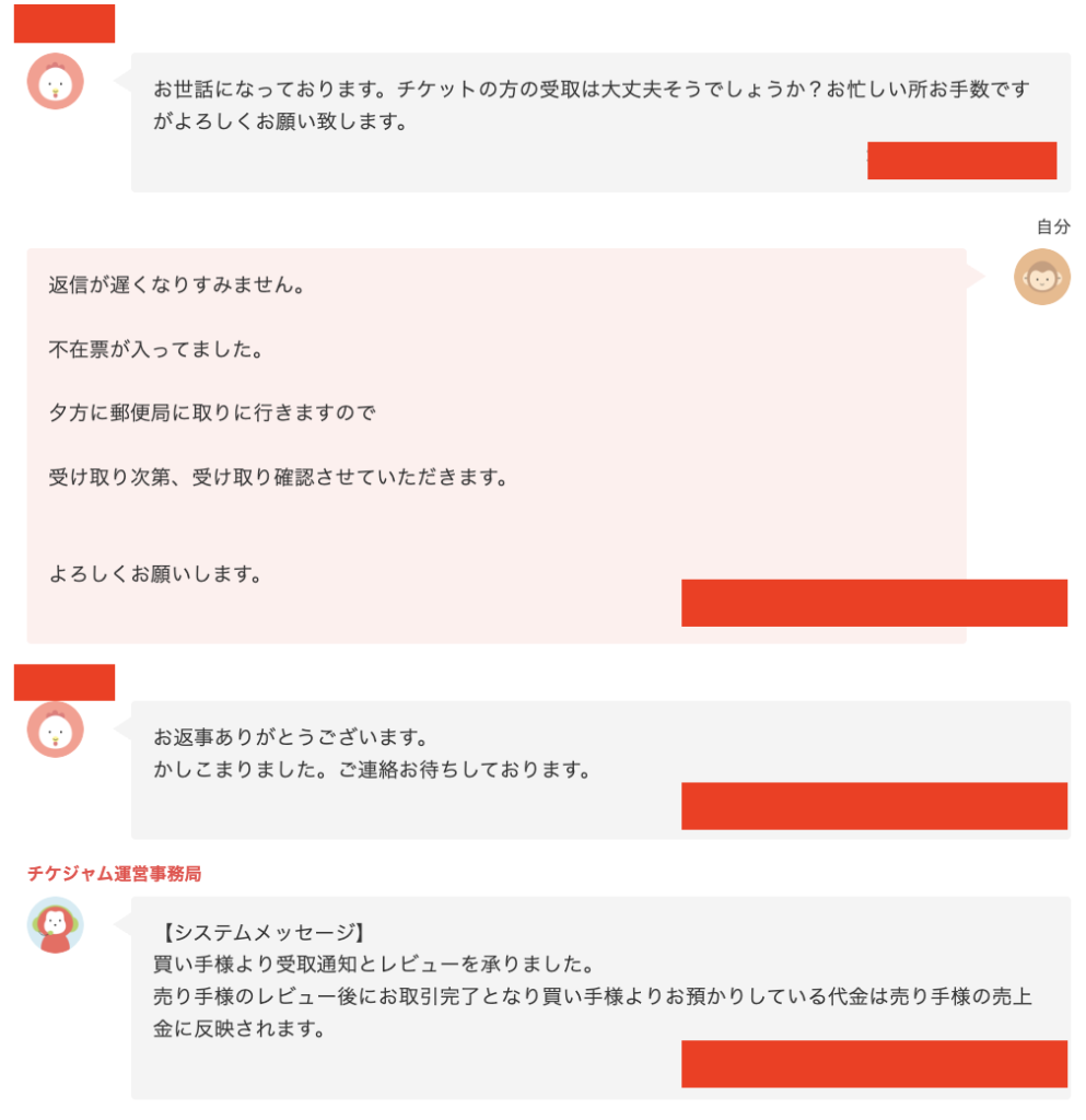 チケジャムの実際の取引画面