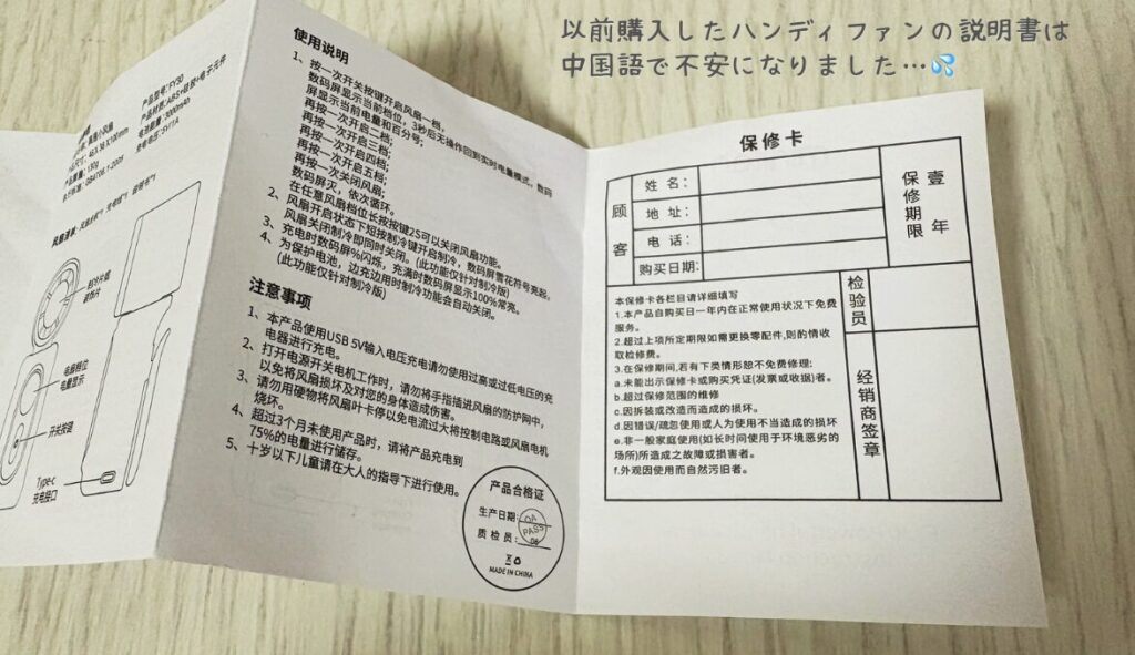 ハンディファン中国製の説明書