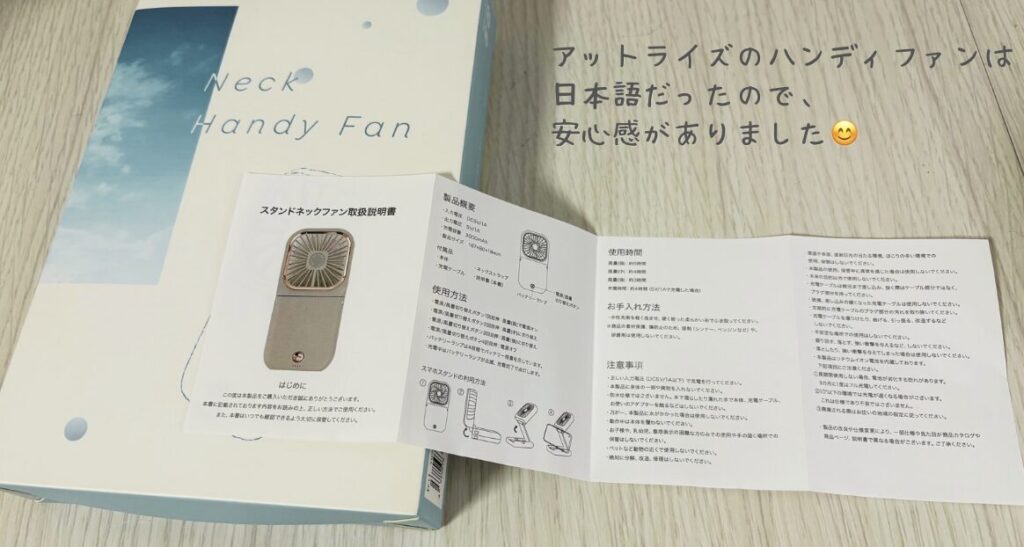 アットライズの説明書は日本語で安心だった